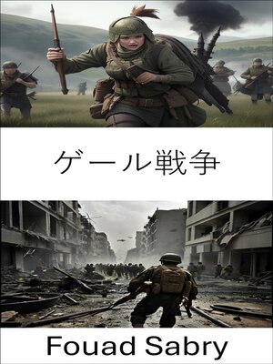 cover image of ゲール戦争